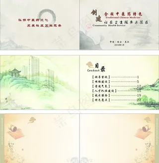 中医药画册图片