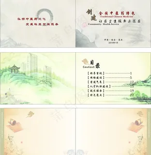中医药画册图片 中医药画册图片