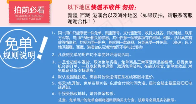 免单规则 拍前必看psd模版下载