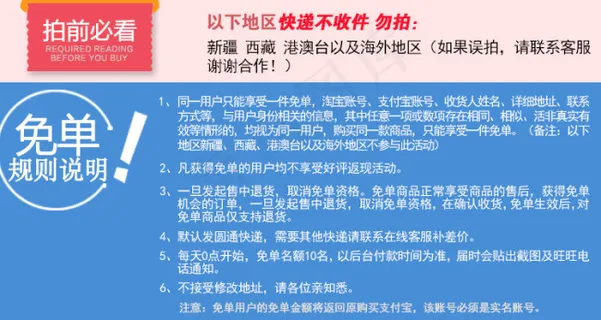 免单规则 拍前必看