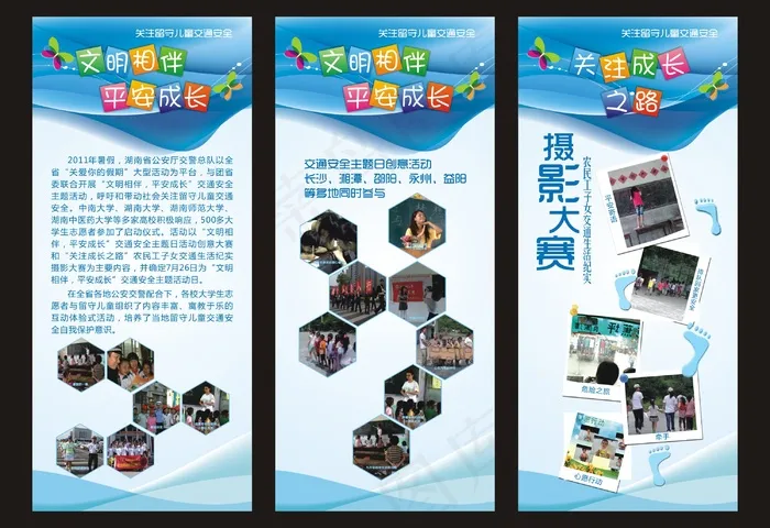 关注留守儿童交通安全cdr矢量模版下载