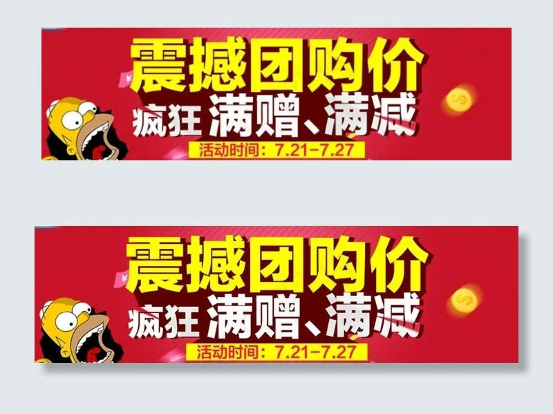 震撼低价满赠满减psd模版下载