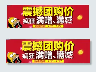 震撼低价满赠满减