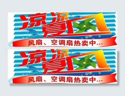 夏季风扇促销异形吊牌图片