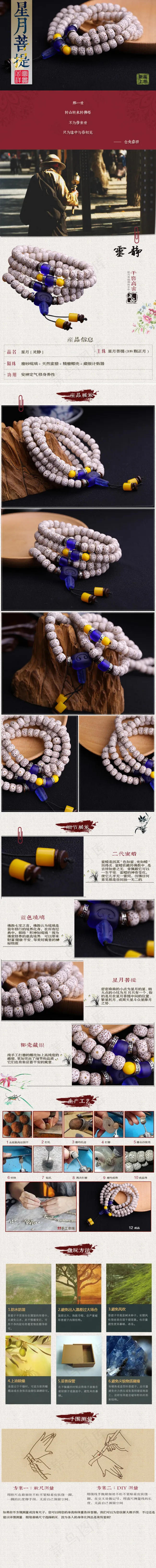 星月菩提海报(790X7937(DPI:72))psd模版下载