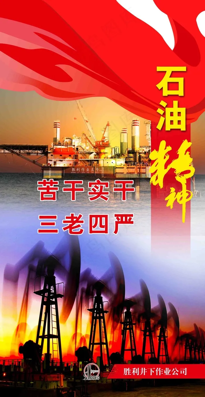石油精神(2268X4394(DPI:90))psd模版下载