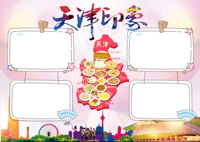 天津小报我爱家乡天津手抄报电子小报(4961X3508(DPI:300))psd模版下载