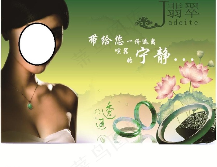 翡翠广告图片
