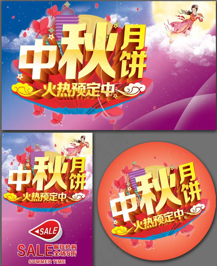 中秋月饼促销海报设计矢量素材(500X300)cdr矢量模版下载