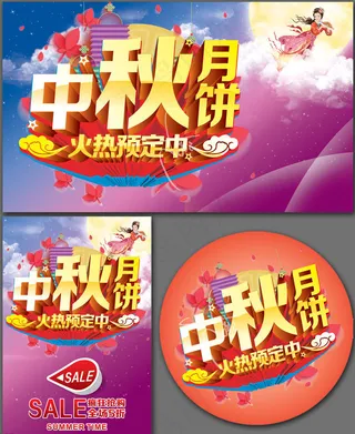中秋月饼促销海报设计矢量素材
