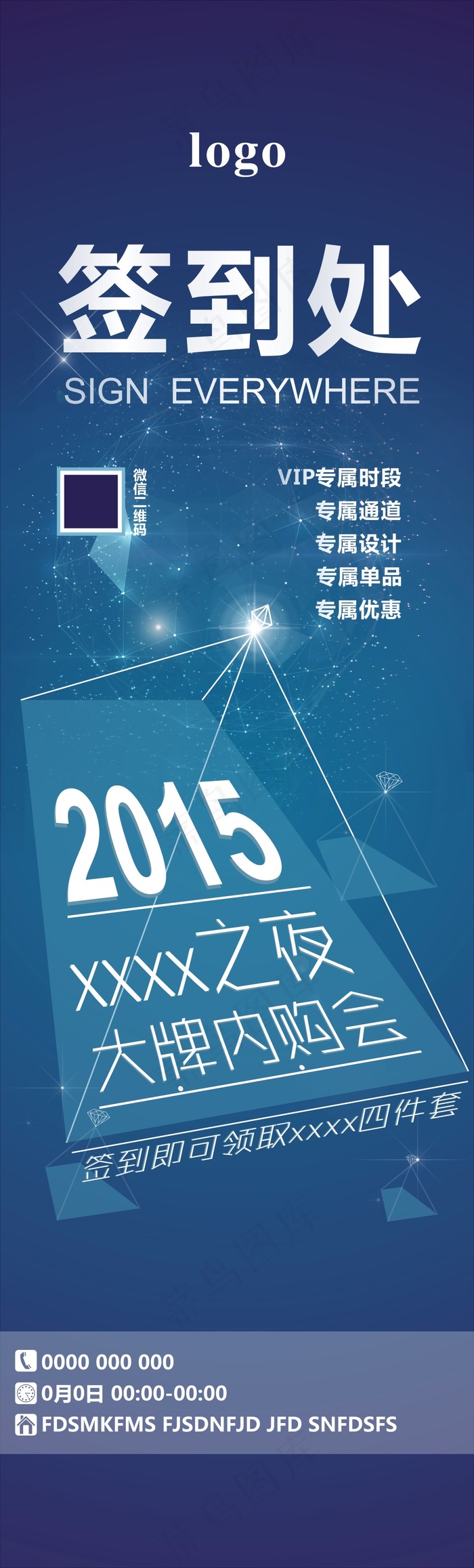 活动之夜签到处展板易拉宝