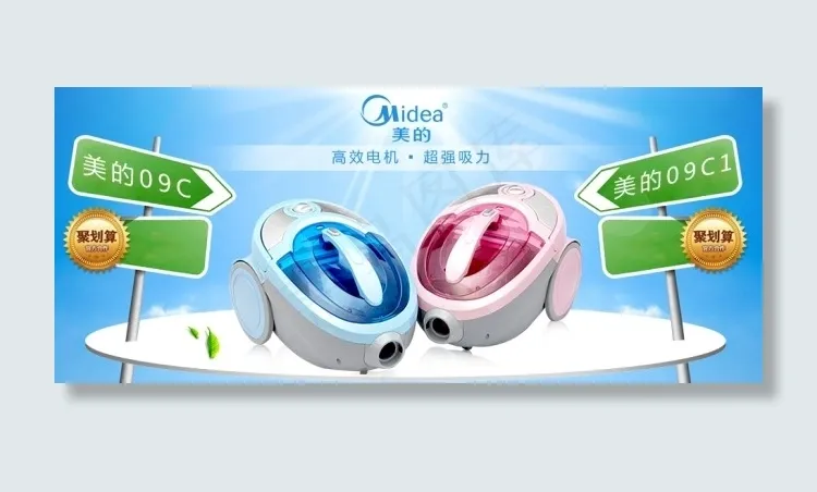 美的吸尘器促销海报psd模版下载