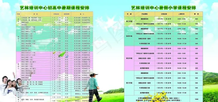 培训中心课程表(6803X3402(DPI:72))psd模版下载