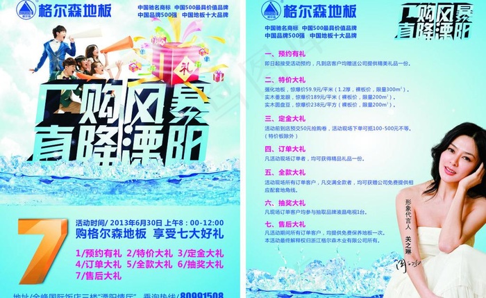 格尔森地板图片cdr矢量模版下载