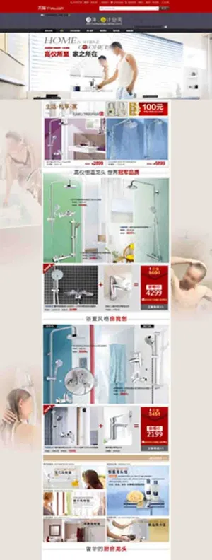 卫浴淘宝网页设计
