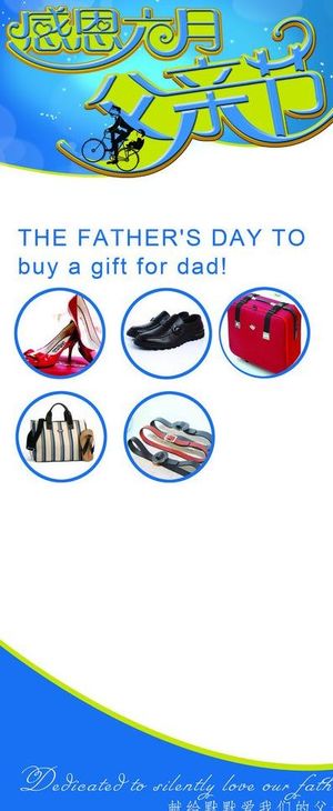 父亲节海报图片