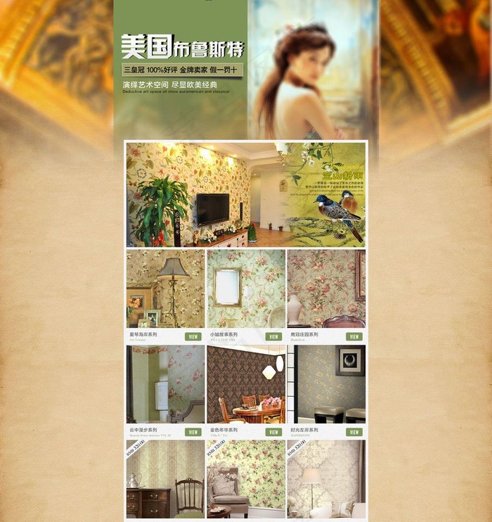 墙纸二级页面设计图片(1912X2150(DPI:72))psd模版下载