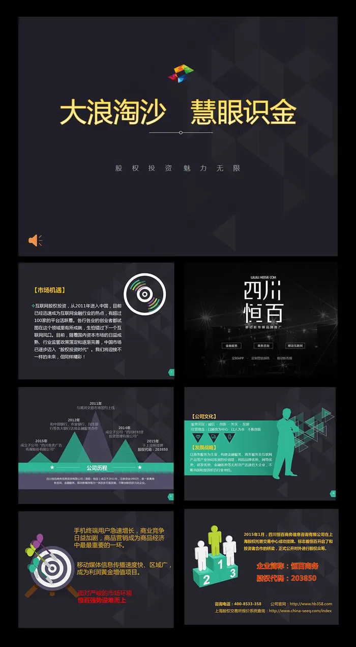 金融ppt