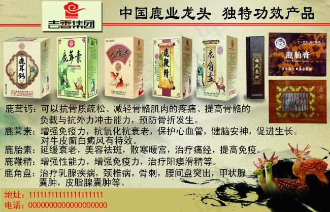 鹿茸鹿胎素高清源文件