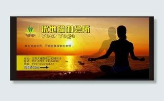 瑜伽户外广告图片