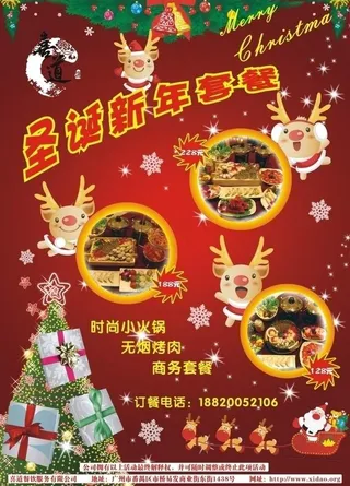 圣诞新年套餐图片