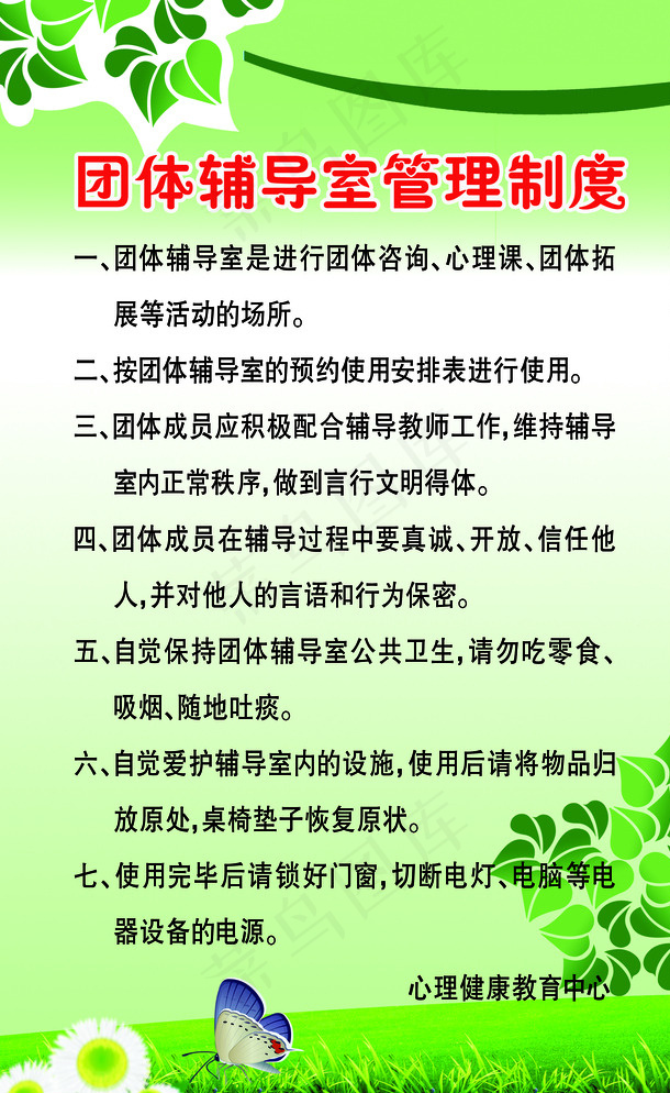 团体辅导室管理制度图片