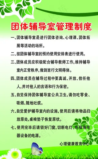 团体辅导室管理制度图片