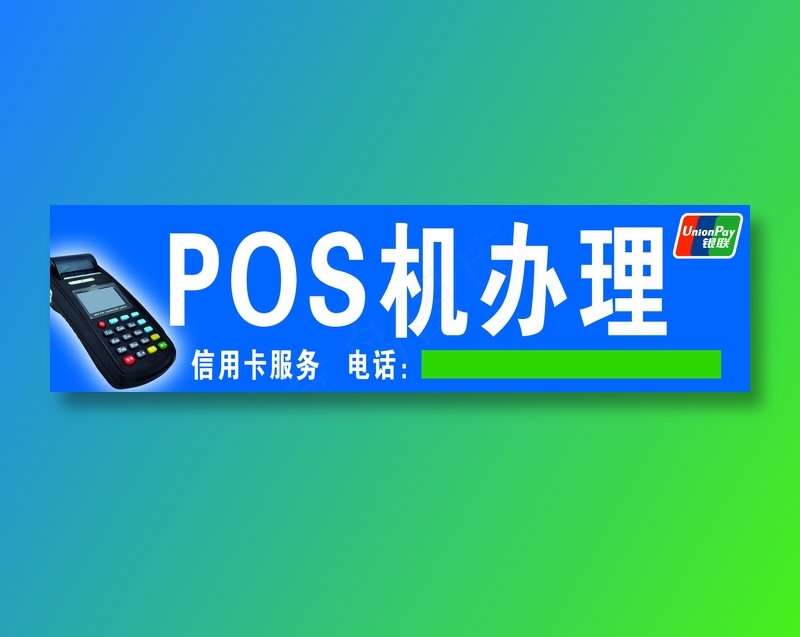 POS机办理psd模版下载