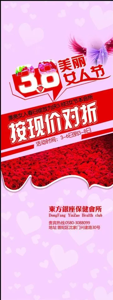 38妇女节x展架图片psd模版下载