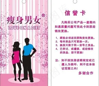 瘦身男女吊牌图片