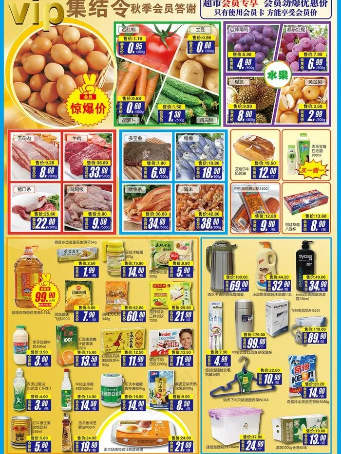 超市DM海报ai矢量模版下载