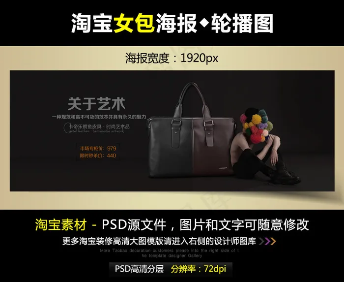 淘宝京东艺术女包宽屏海报模版PSD...