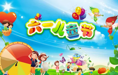 童趣六一儿童节海报设计PSD素材 童趣六一儿童节海报设计PSD素材