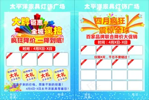 灯具传单传单素材蓝色传单优惠传单