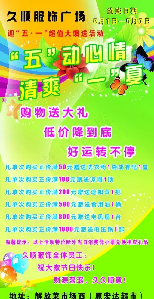 五一海报psd模版下载