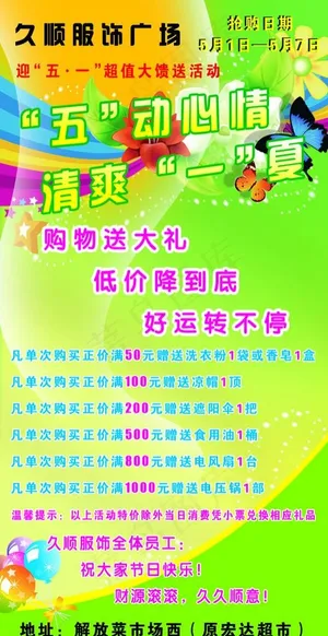 五一海报
