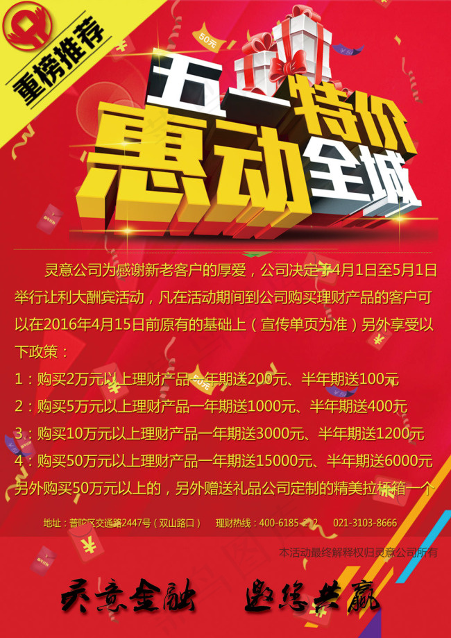 金融公司五一劳动节宣传单页(2480X3508(DPI:300))psd模版下载