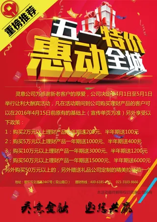 金融公司五一劳动节宣传单页