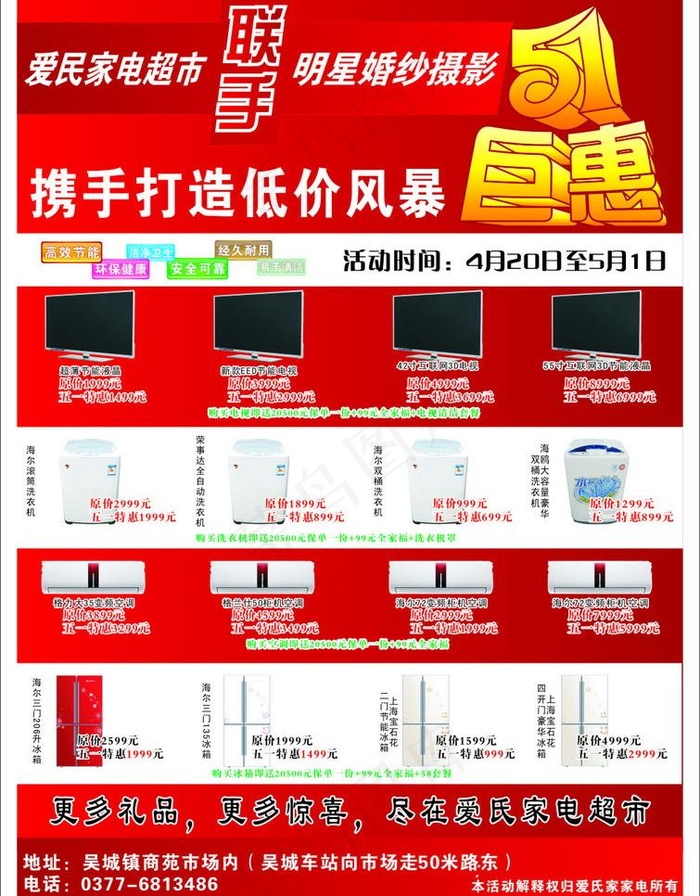 家电海报图片cdr矢量模版下载