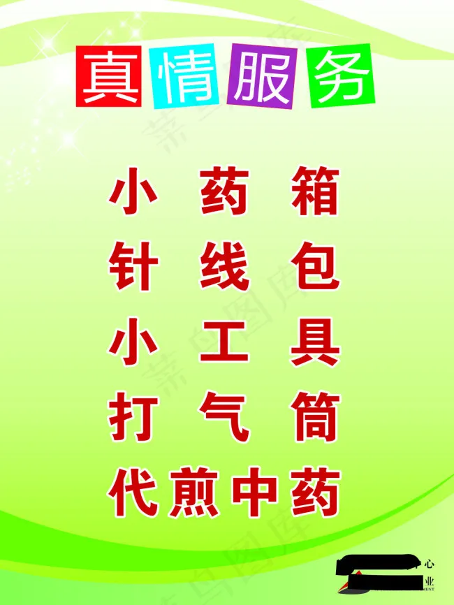真情服务cdr矢量模版下载