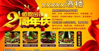 酒楼广告 酒楼