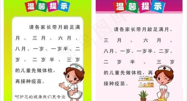 医院温馨提示 医院提示 卡通护士图...cdr矢量模版下载
