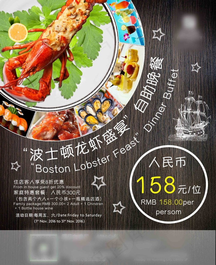 波士顿龙虾自助晚餐(3130X3839(DPI:150))psd模版下载