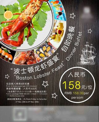 波士顿龙虾自助晚餐