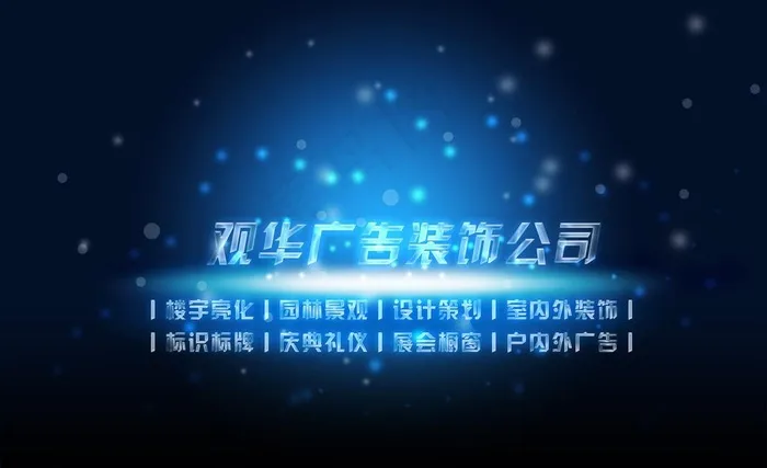 广告公司形象图片psd模版下载