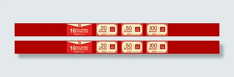 淘宝1920新年优惠券psd模版下载