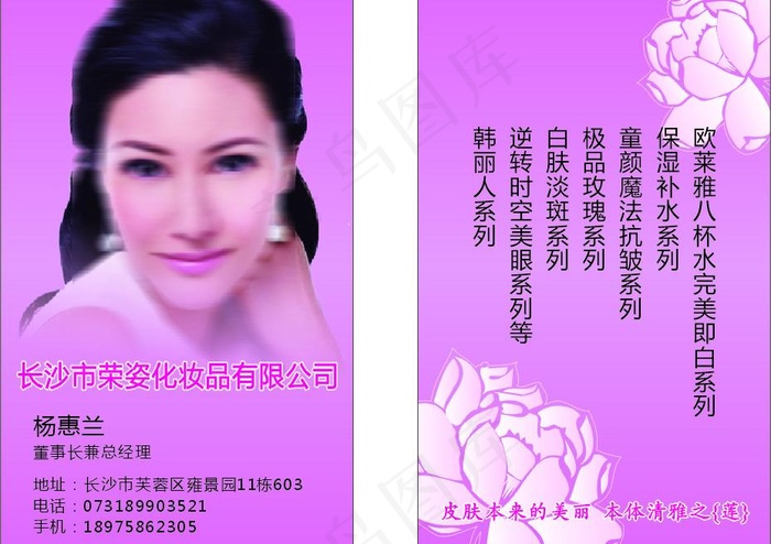 化妆品公司名片图片cdr矢量模版下载