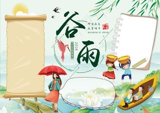 谷雨小报二十四节气手抄报传统节日电...