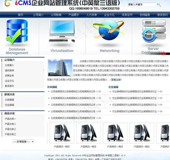 企业网站管理系统图片