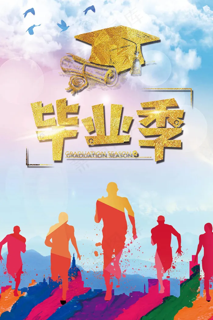 青春毕业季展板海报毕业典礼背景ps...psd模版下载